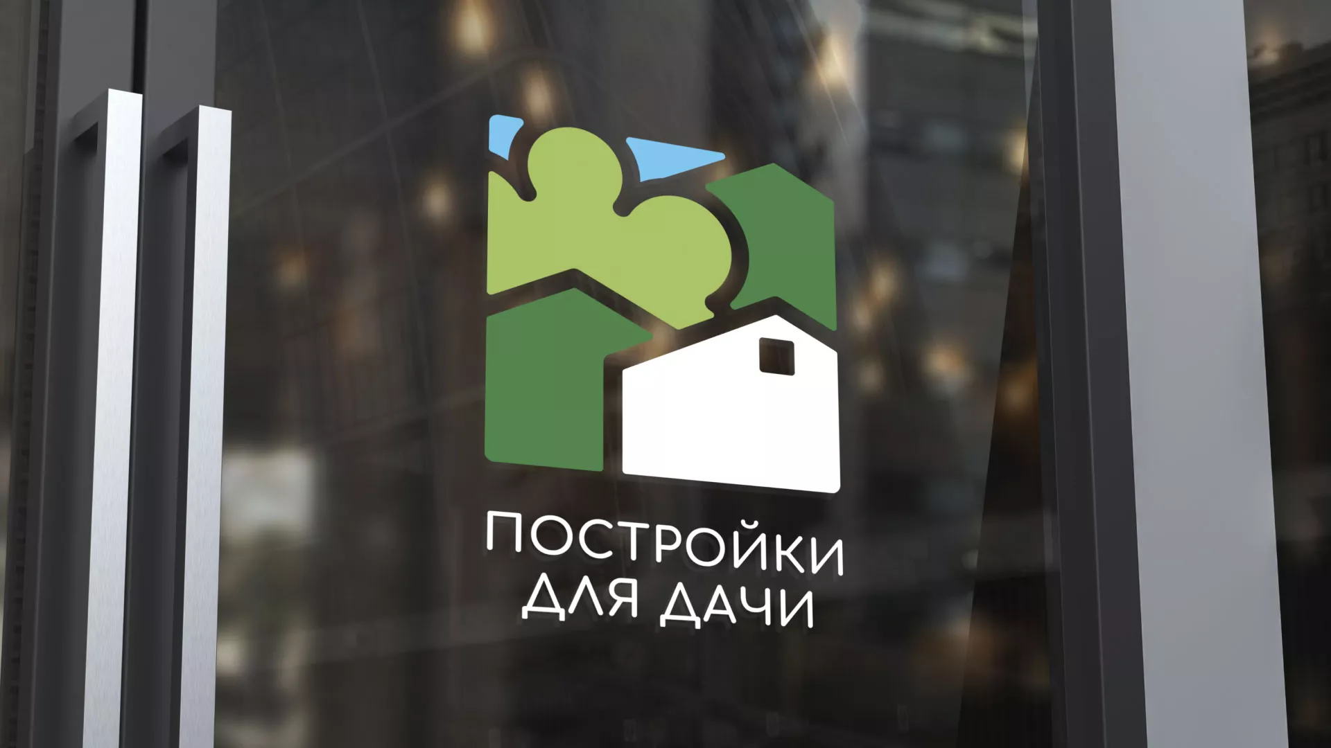 Разработка логотипа в Котельниково для компании «Постройки для дачи»