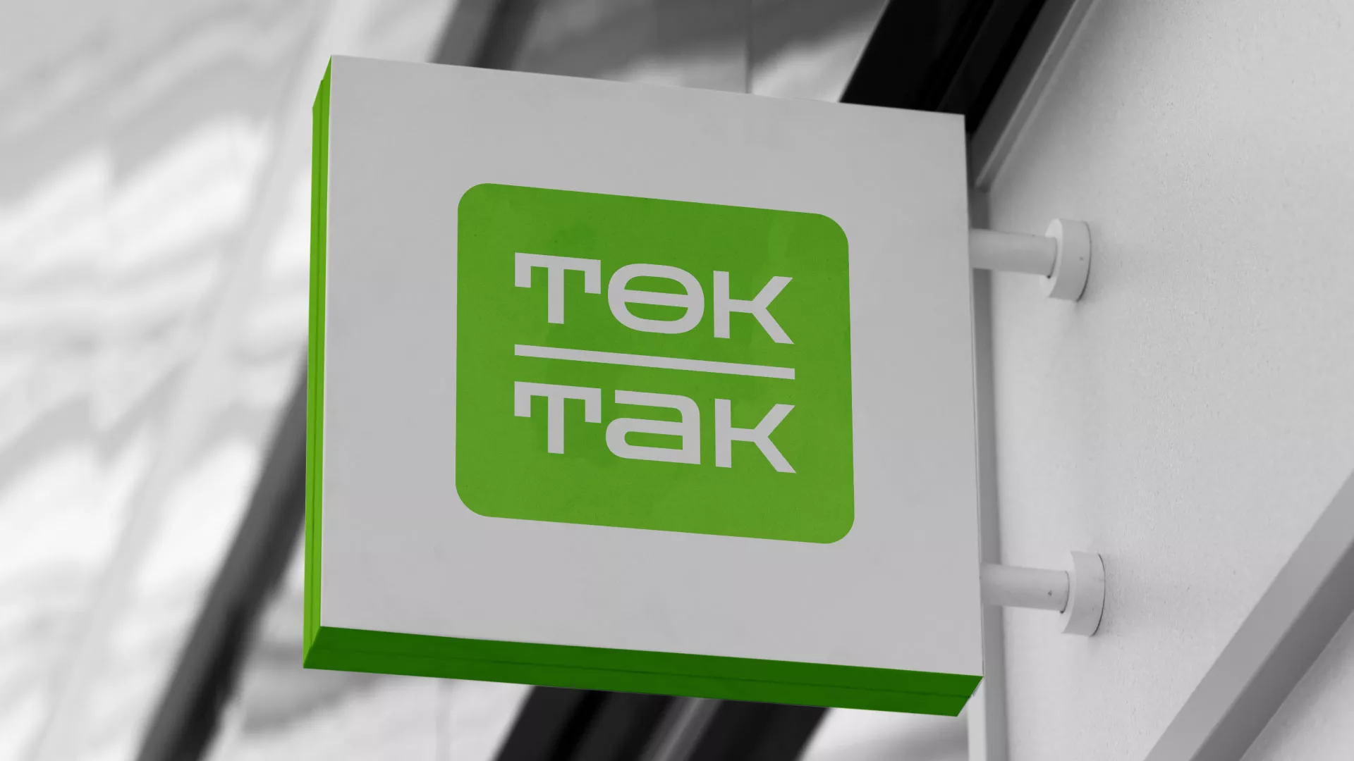 Создание логотипа компании «Ток-Так» в Котельниково