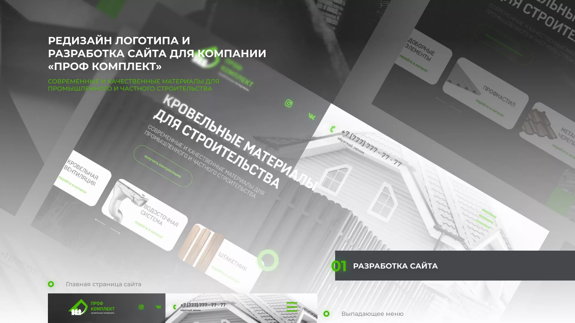 Создание сайта компании «Проф Комплект» в Котельниково