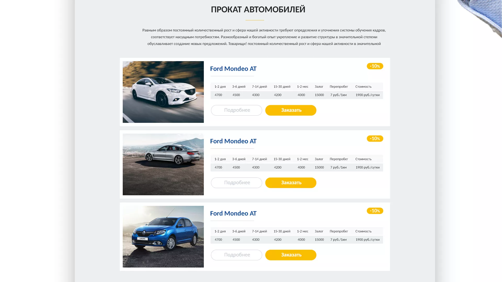 Разработка сайта для проката автомобилей в Котельниково