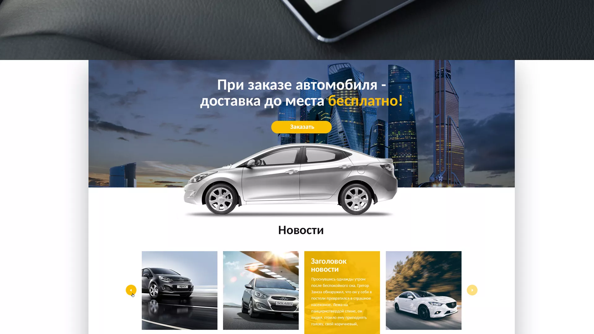 Разработка сайта для проката автомобилей в Котельниково