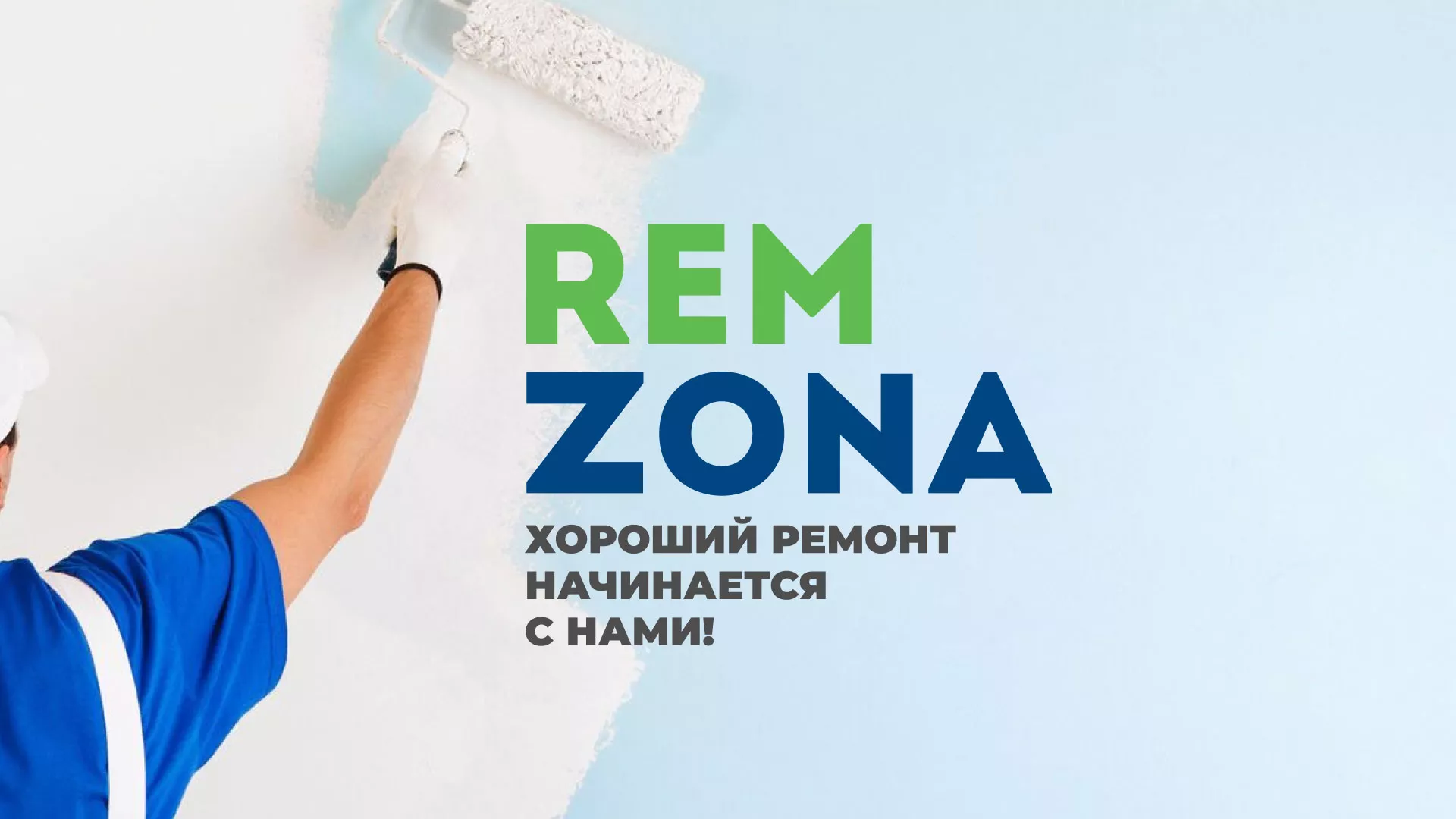 Разработка сайта компании «REMZONA» в Котельниково