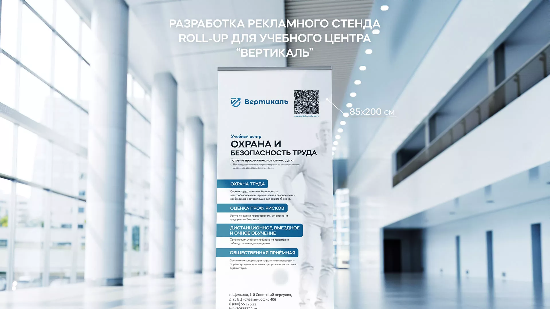Разработка дизайн-макета ролл-ап стенда для учебного центра «Вертикаль» в Котельниково