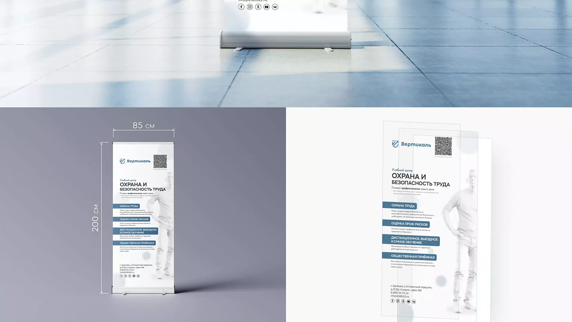 Разработка дизайн-макета ролл-ап стенда для учебного центра «Вертикаль» в Котельниково