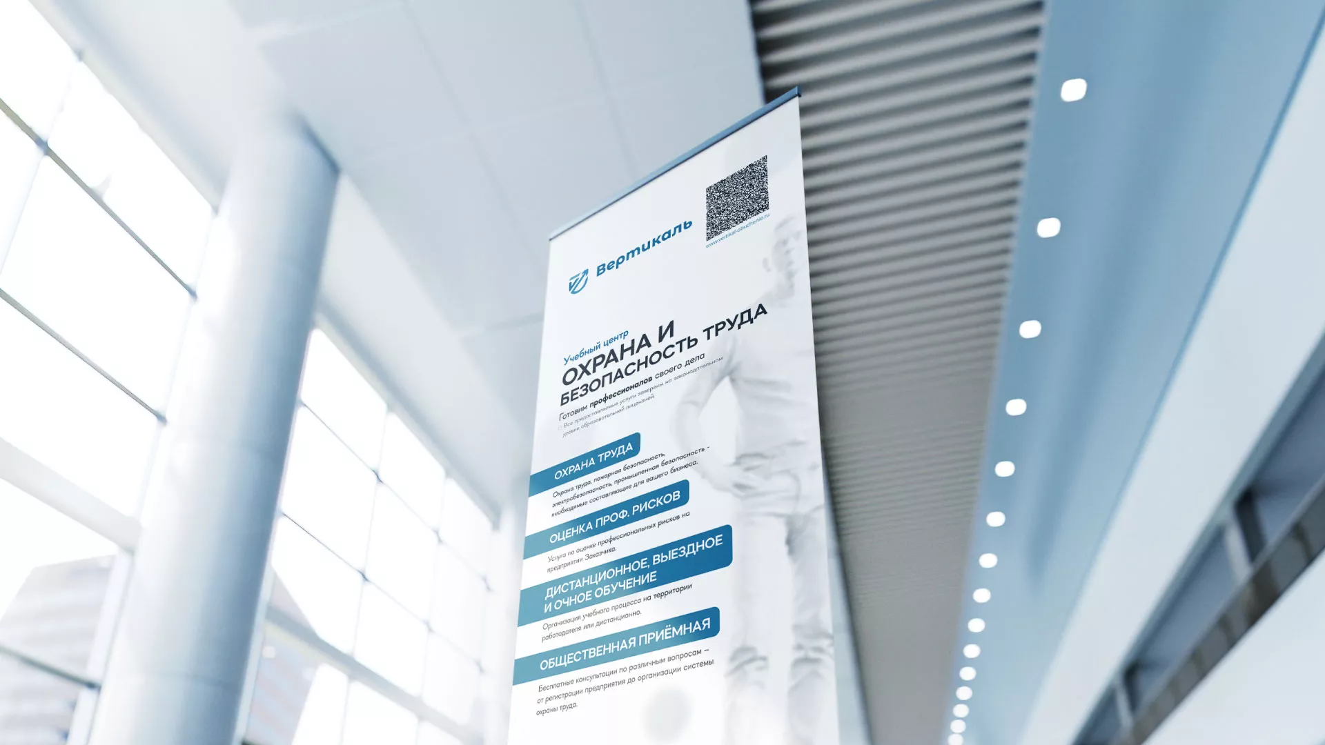 Разработка дизайн-макета ролл-ап стенда для учебного центра «Вертикаль» в Котельниково