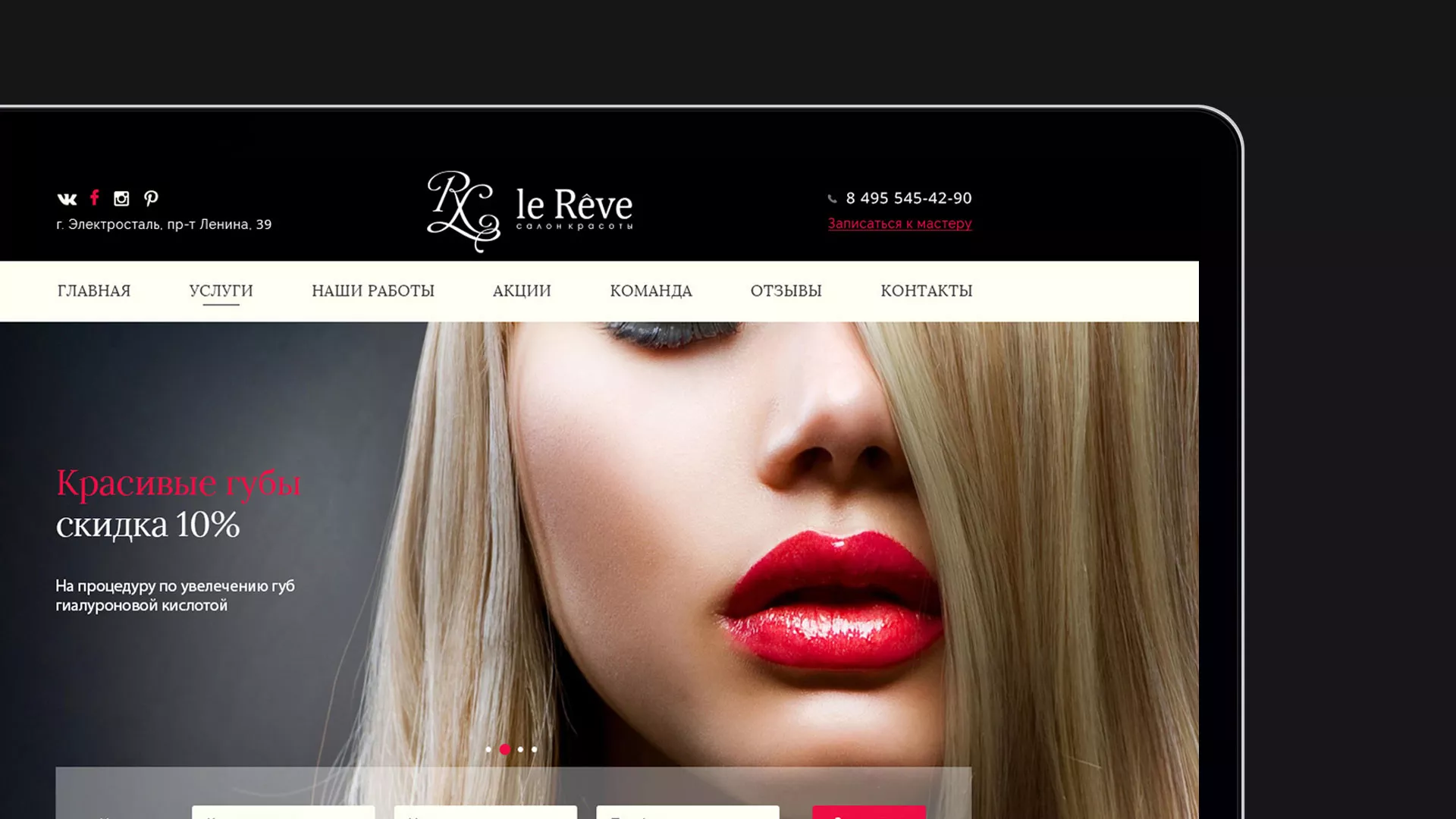Создание сайта для салона красоты «Le Reve» в Котельниково
