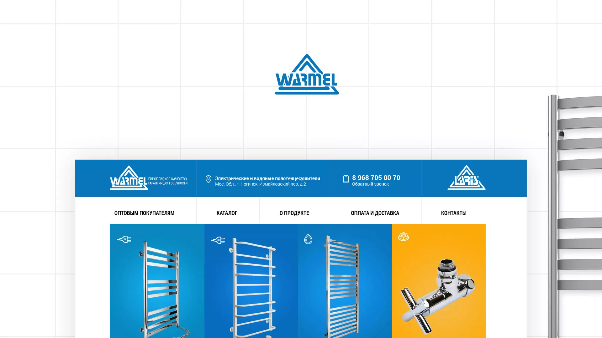 Разработка сайта для компании «WARMEL» по продаже полотенцесушителей в Котельниково