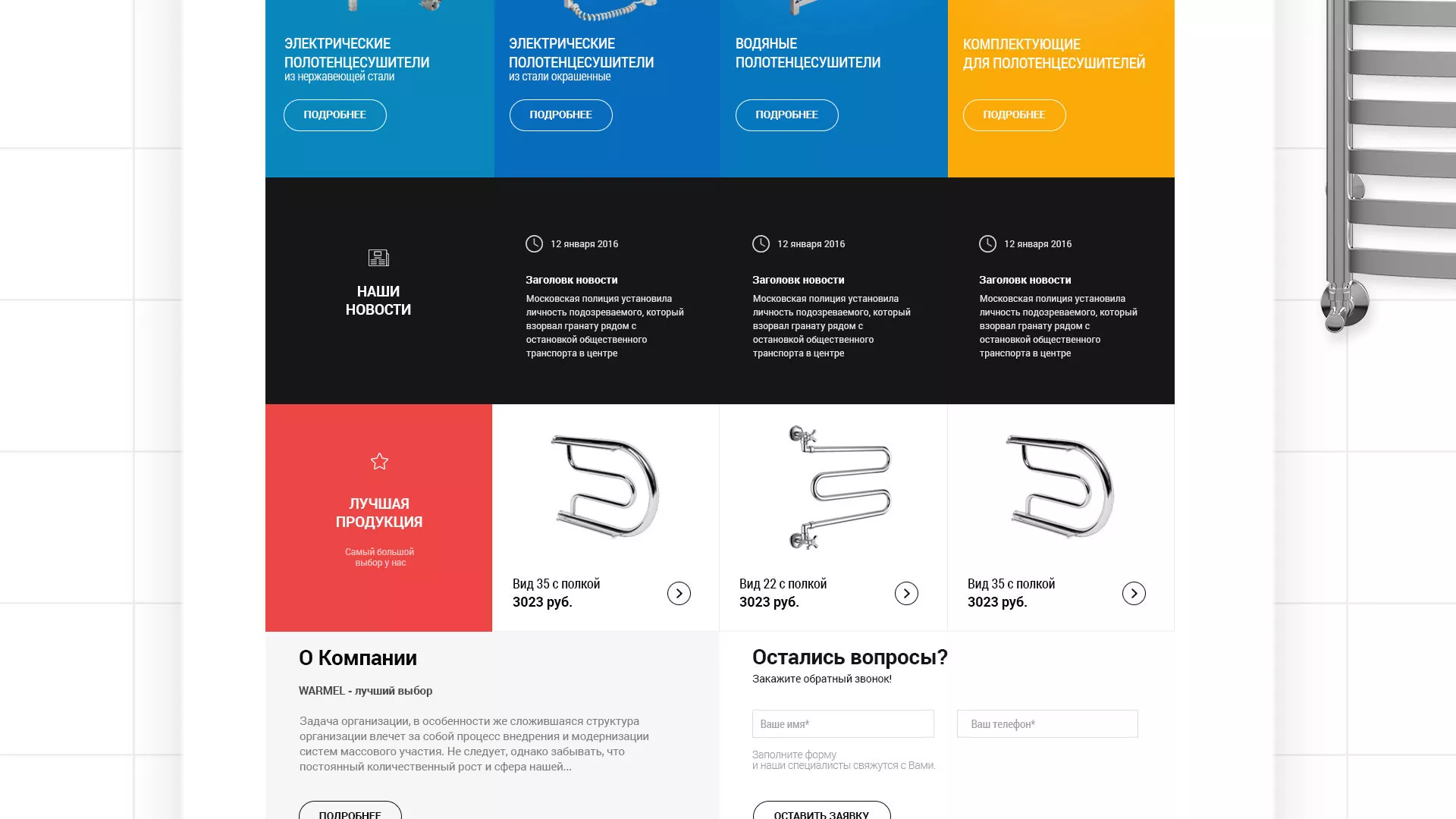 Разработка сайта для компании «WARMEL» по продаже полотенцесушителей в Котельниково