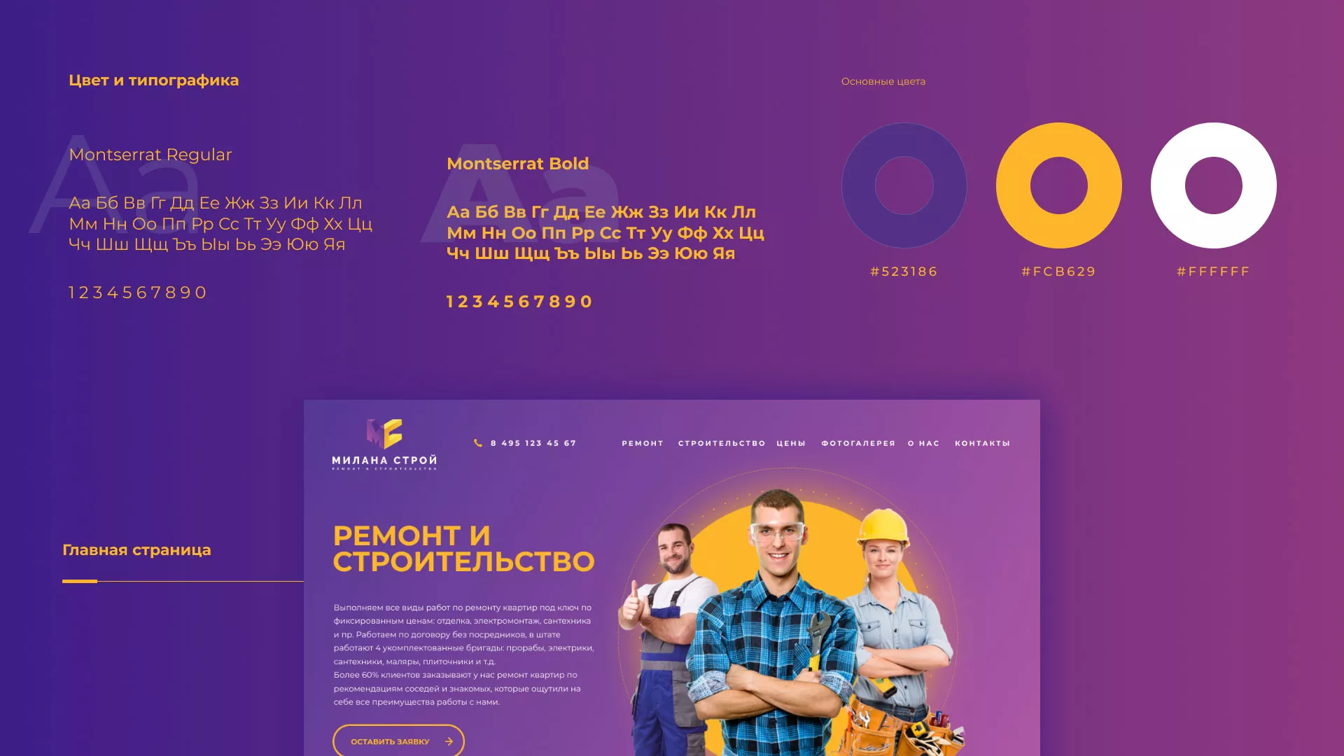 Разработка сайта строительной компании «Милана-Строй» в Котельниково