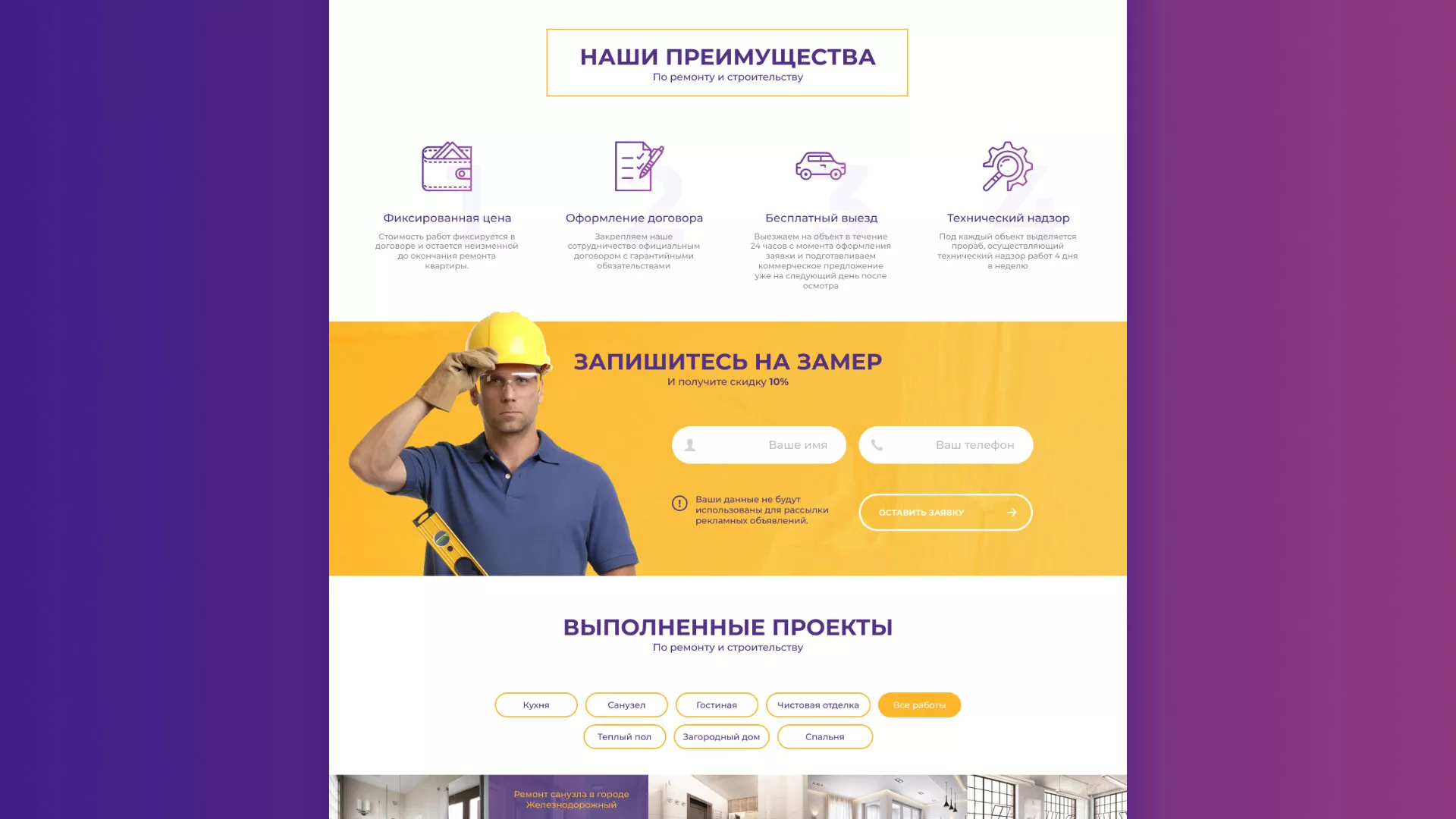 Разработка сайта строительной компании «Милана-Строй» в Котельниково