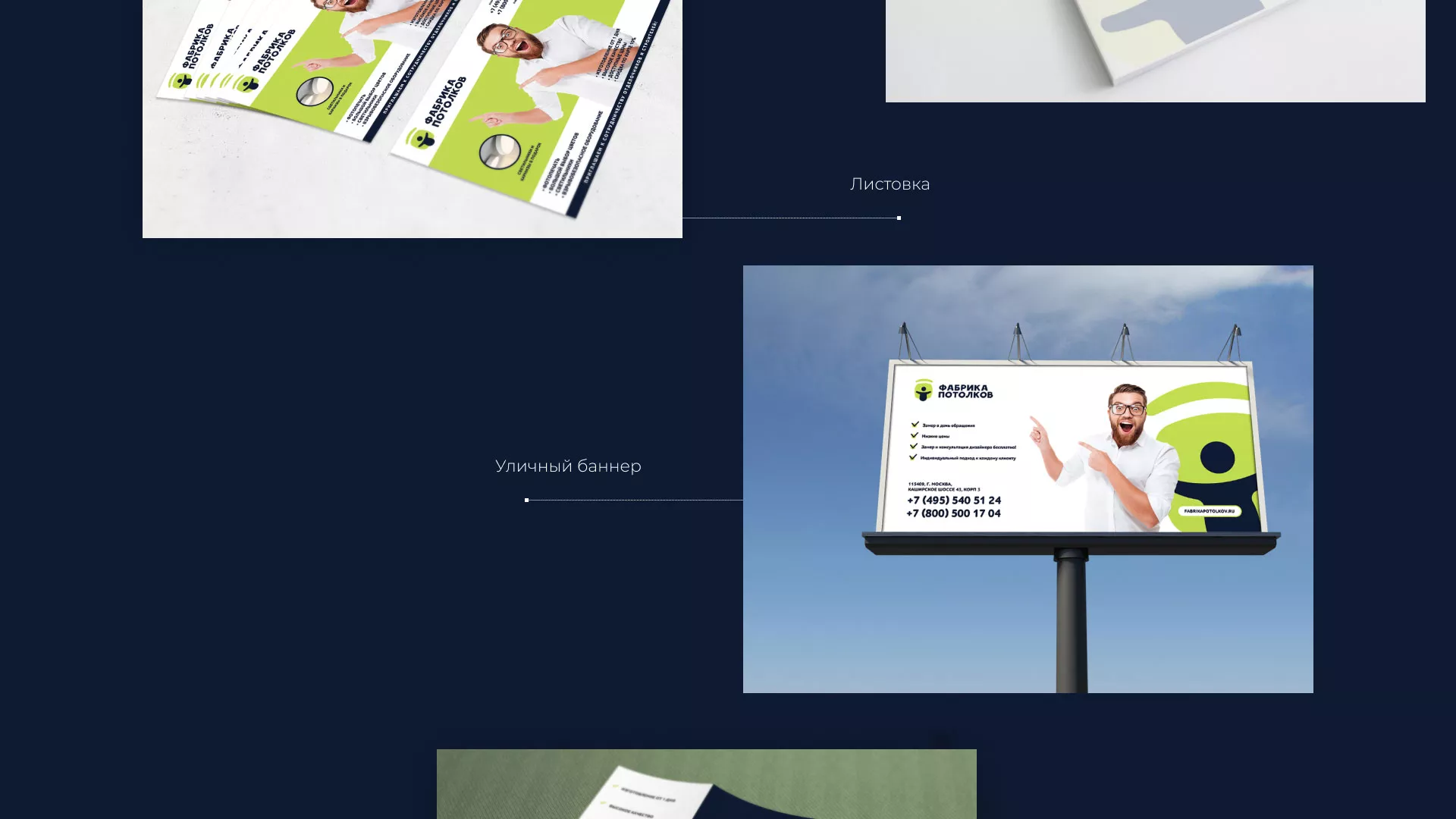Разработка фирменного стиля для фабрики натяжных потолков в Котельниково