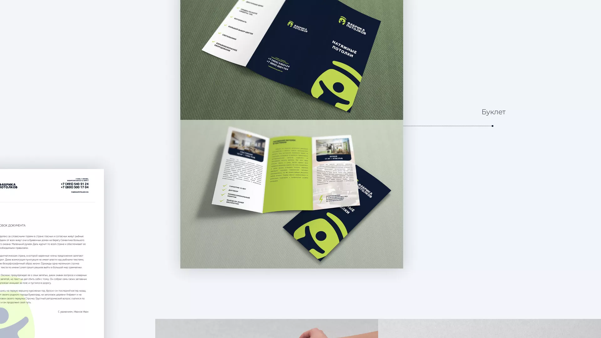 Разработка фирменного стиля для фабрики натяжных потолков в Котельниково