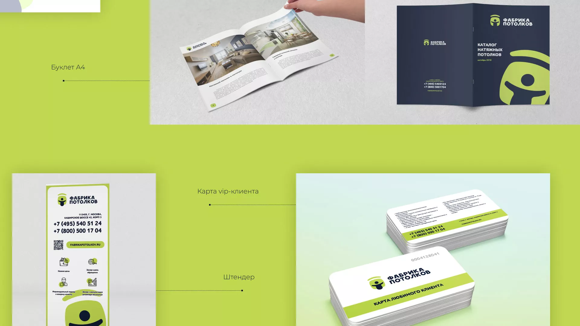 Разработка фирменного стиля для фабрики натяжных потолков в Котельниково