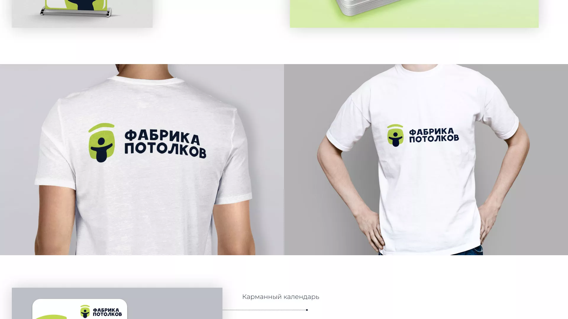 Разработка фирменного стиля для фабрики натяжных потолков в Котельниково